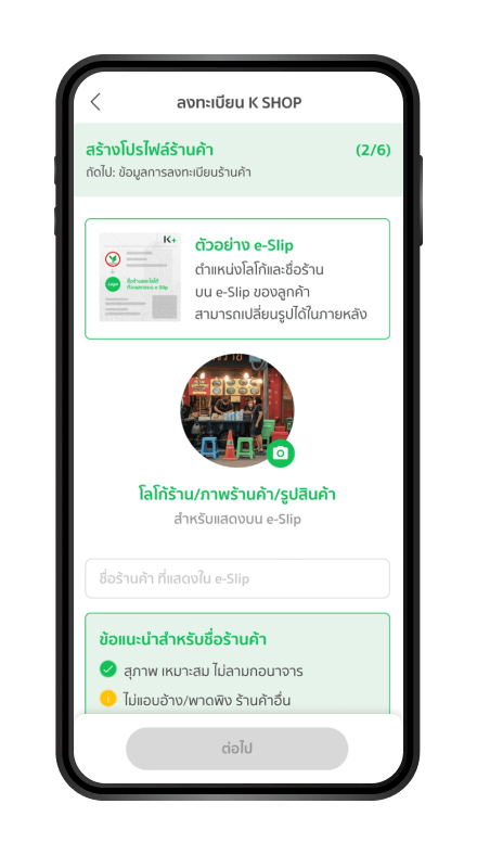 เลือกรูปภาพเพื่อเป็นรูปที่แสดงบน e-Slip กรณีไม่เปลี่ยนรูป จะแสดงเป็นรูปหน้าร้านที่ upload ไว้ก่อนหน้า