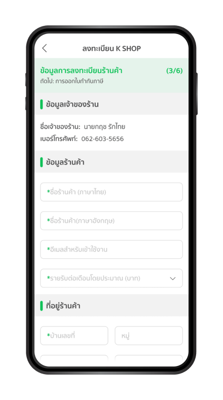 กรอกข้อมูล และ
ที่อยู่ร้านค้าภาษาไทย