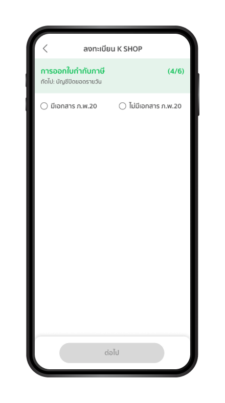 กรอกที่อยู่ออกใบกำกับภาษี