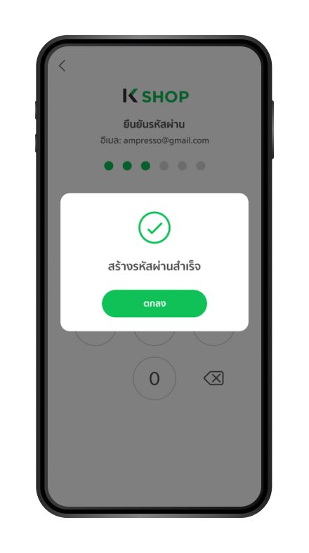 ยืนยัน PIN เข้าใช้งาน