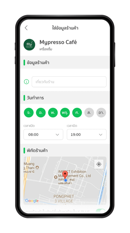 ระบุข้อมูลร้านค้าเพิ่มเติม