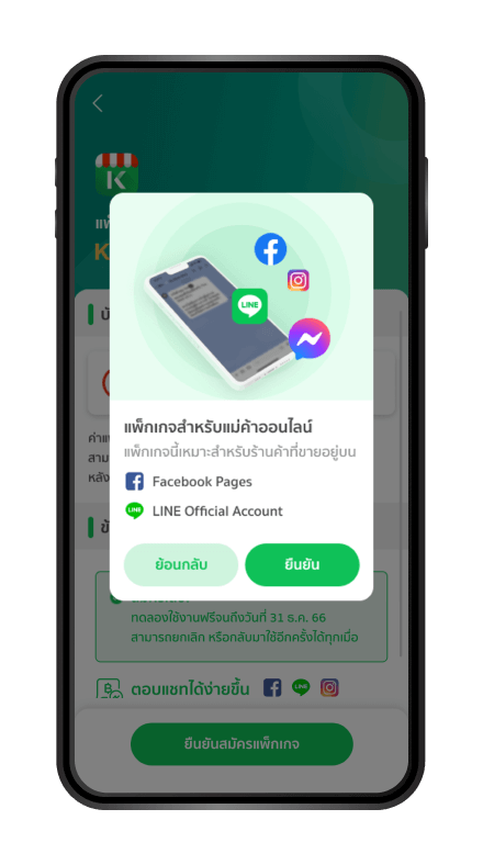 ทำการยืนยันว่ามี FB page
หรือ LINE OA ก่อนสมัคร
K SHOP Pro