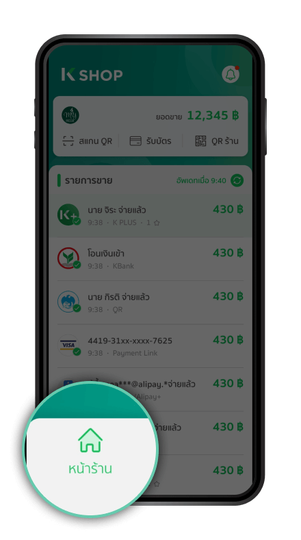 ตรวจสอบยืนยันการชำระเงินจาก Alipay และ WeChat Pay ขั้นตอนที่ 1