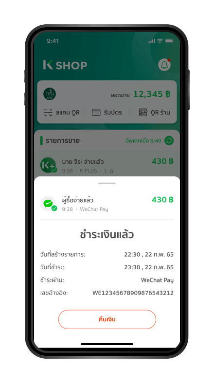 ตรวจสอบยืนยันการชำระเงินจาก Alipay และ WeChat Pay ขั้นตอนที่ 2