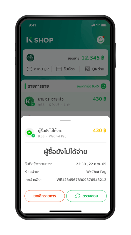 ตรวจสอบยืนยันการชำระเงินจาก Alipay และ WeChat Pay ขั้นตอนที่ 3