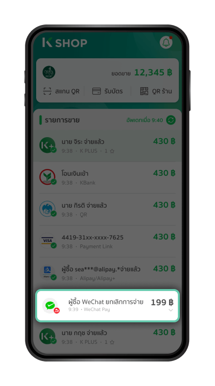ตรวจสอบยืนยันการชำระเงินจาก Alipay และ WeChat Pay ขั้นตอนที่ 5