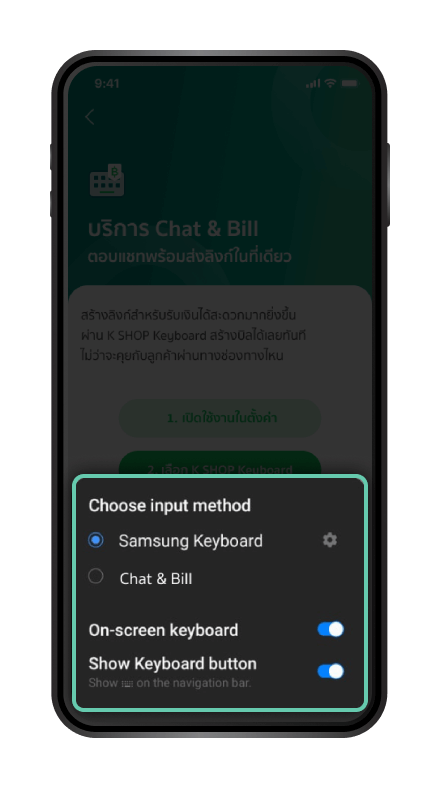 การเปิดและใช้งานคีย์บอร์ด สำหรับ Android ขั้นตอนที่ 6