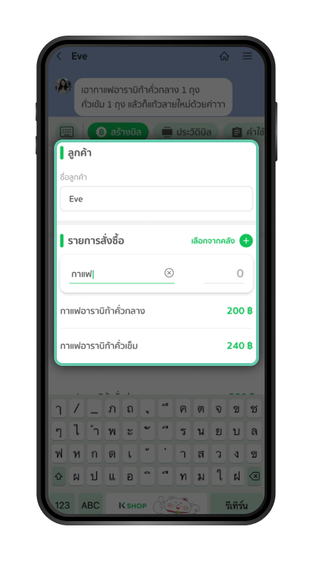 การสร้างบิล เพิ่มรายการสินค้า ขั้นตอนที่ 2