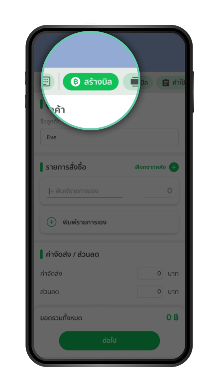 การสร้างบิล เลือกสินค้าจากคลัง ขั้นตอนที่ 1
