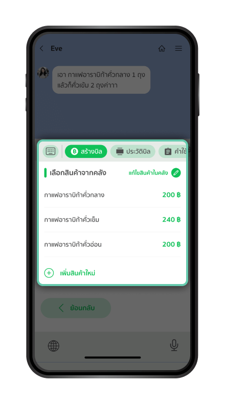 การสร้างบิล เลือกสินค้าจากคลัง ขั้นตอนที่ 2
