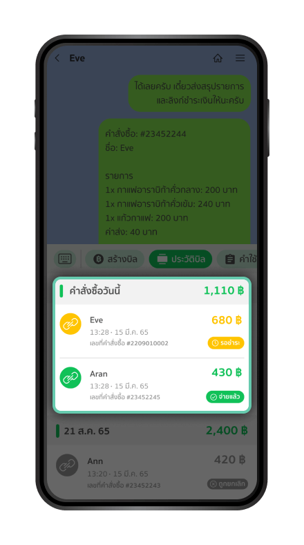 การตรวจสอบบิลและสถานะการสั่งซื้อ ขั้นตอนที่ 1