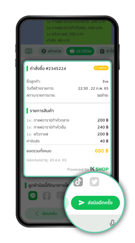 การตรวจสอบบิลและสถานะการสั่งซื้อ ขั้นตอนที่ 2