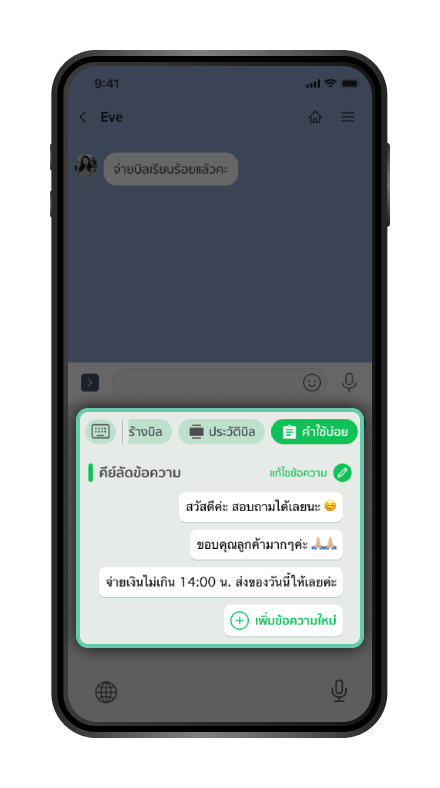 การสร้างและใช้งานคีย์ลัดข้อความ การส่งข้อความ ขั้นตอนที่ 1