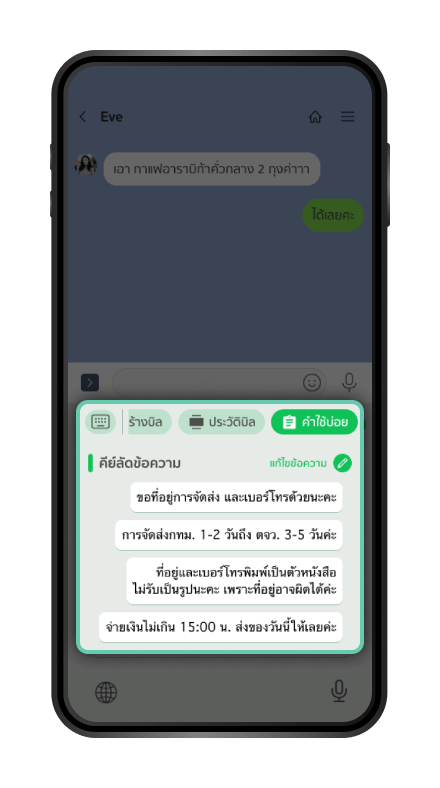 การสร้างและใช้งานคีย์ลัดข้อความ การเพิ่มและแก้ไขข้อความ ขั้นตอนที่ 1
