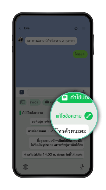 การสร้างและใช้งานคีย์ลัดข้อความ การเพิ่มและแก้ไขข้อความ ขั้นตอนที่ 4