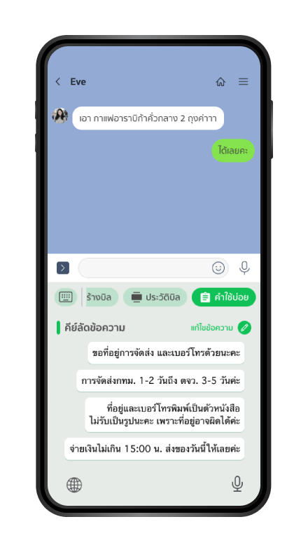 การสร้างและใช้งานคีย์ลัดข้อความ การเพิ่มและแก้ไขข้อความ ขั้นตอนที่ 6