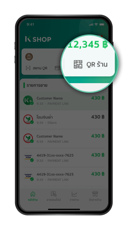 สร้าง Static QR เพื่อรับเงิน ขั้นตอนที่ 1