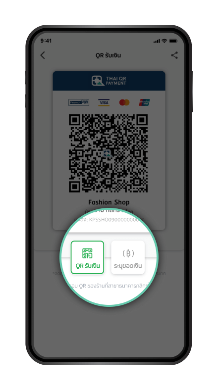 สร้าง Static QR เพื่อรับเงิน ขั้นตอนที่ 2