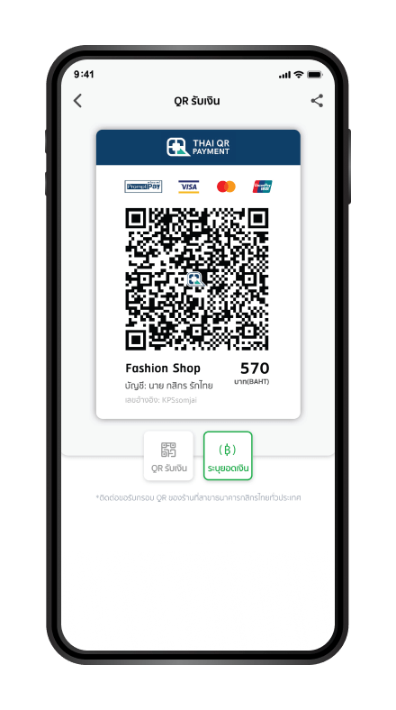 สร้าง Static QR เพื่อรับเงิน ขั้นตอนที่ 5