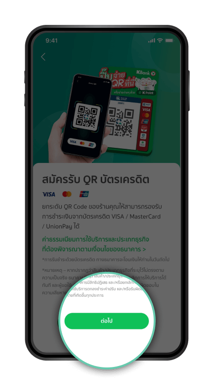 การเปิดใช้งาน QR รับบัตรเครดิต(สำหรับลูกค้าเดิม) สำหรับร้านค้า ขั้นตอนที่ 2