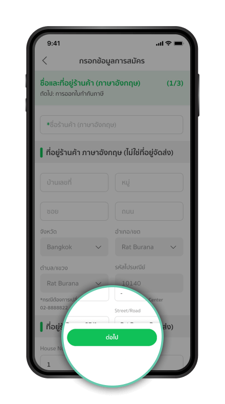 การเปิดใช้งาน QR รับบัตรเครดิต(สำหรับลูกค้าเดิม) สำหรับร้านค้า ขั้นตอนที่ 3