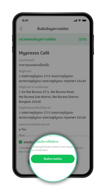 การเปิดใช้งาน QR รับบัตรเครดิต(สำหรับลูกค้าเดิม) สำหรับร้านค้า ขั้นตอนที่ 6