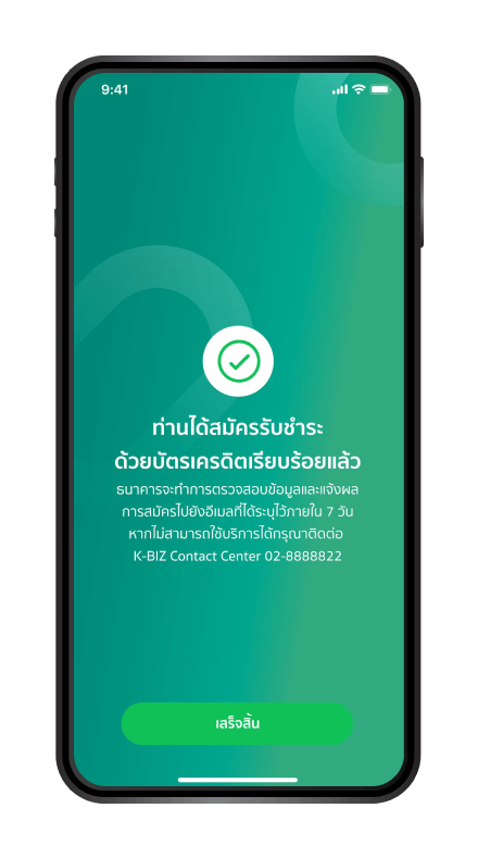 การเปิดใช้งาน QR รับบัตรเครดิต(สำหรับลูกค้าเดิม) สำหรับร้านค้า ขั้นตอนที่ 7