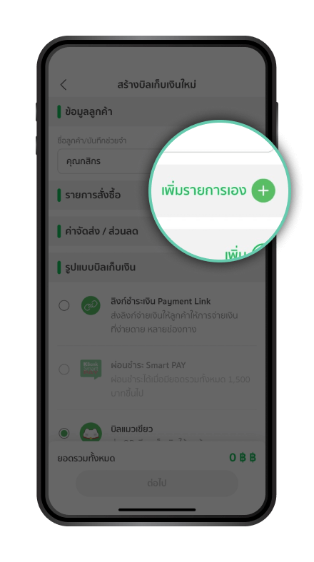 วิธีการสร้างบิลแมวเขียว QR แบบไม่มีแคตตาล็อก ขั้นตอนที่ 3