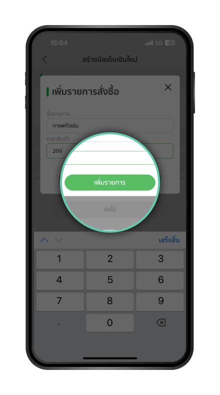 วิธีการสร้างบิลแมวเขียว QR แบบไม่มีแคตตาล็อก ขั้นตอนที่ 4