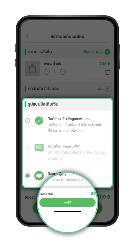 วิธีการสร้างบิลแมวเขียว QR แบบไม่มีแคตตาล็อก ขั้นตอนที่ 5