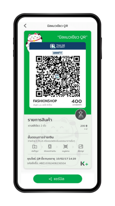 วิธีการสร้างบิลแมวเขียว QR แบบไม่มีแคตตาล็อก ขั้นตอนที่ 6