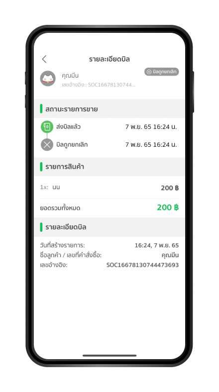 วิธีการยกเลิกบิลแมวเขียว QR ขั้นตอนที่ 4