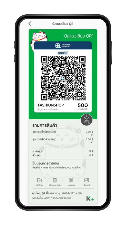 วิธีการชำระเงินของผู้ซื้อด้วยบิลแมวเขียว QR ขั้นตอนที่ 1