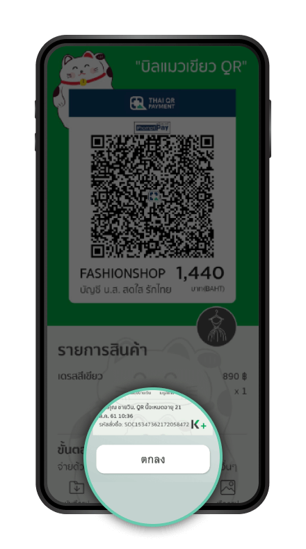 วิธีการชำระเงินของผู้ซื้อด้วยบิลแมวเขียว QR ขั้นตอนที่ 5