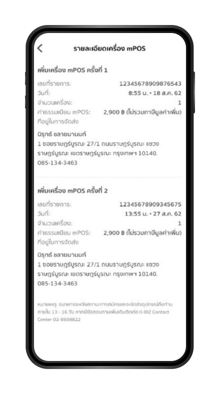 การตรวจสอบข้อมูลการสมัครบริการ mPos ขั้นตอนที่ 3