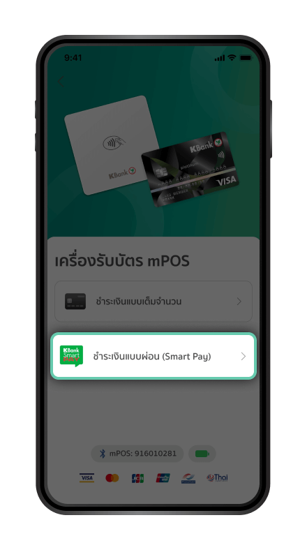 วิธีการรับบัตรเครดิต (ผ่อนชำระ) ขั้นตอนที่ 1