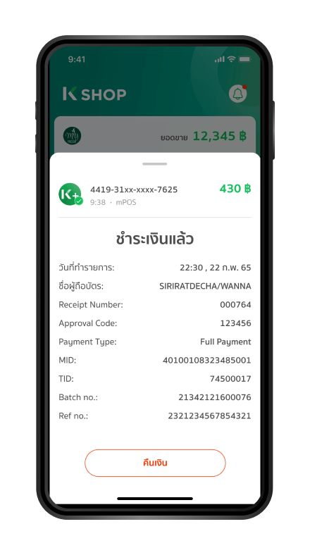 วิธียกเลิกรายการ (Void) ขั้นตอนที่ 2