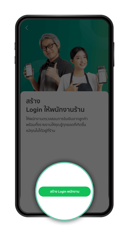 การเพิ่มสิทธิ์พนักงาน ขั้นตอนที่ 2