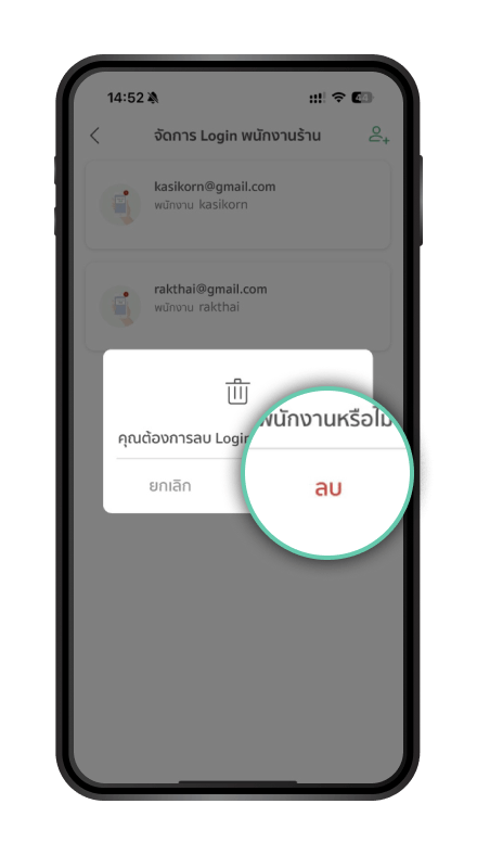 การลบสิทธิ์พนักงาน ขั้นตอนที่ 5
