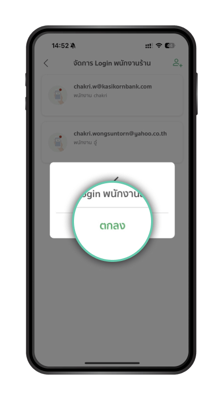 การลบสิทธิ์พนักงาน ขั้นตอนที่ 6