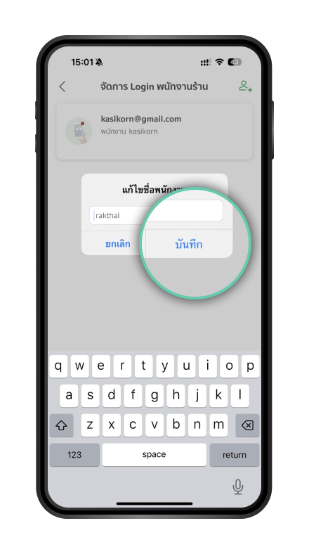เปลี่ยนชื่อพนักงาน ขั้นตอนที่ 5