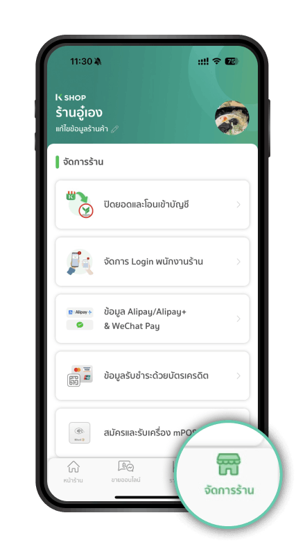 แก้ไขภาพร้านค้า/ชื่อร้านค้า ขั้นตอนที่ 1