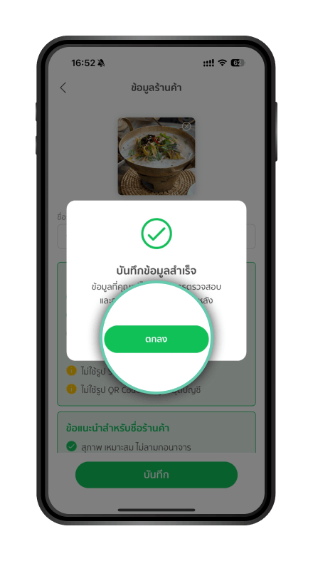 แก้ไขภาพร้านค้า/ชื่อร้านค้า ขั้นตอนที่ 10