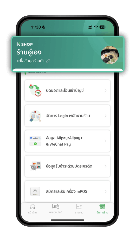แก้ไขภาพร้านค้า/ชื่อร้านค้า ขั้นตอนที่ 2