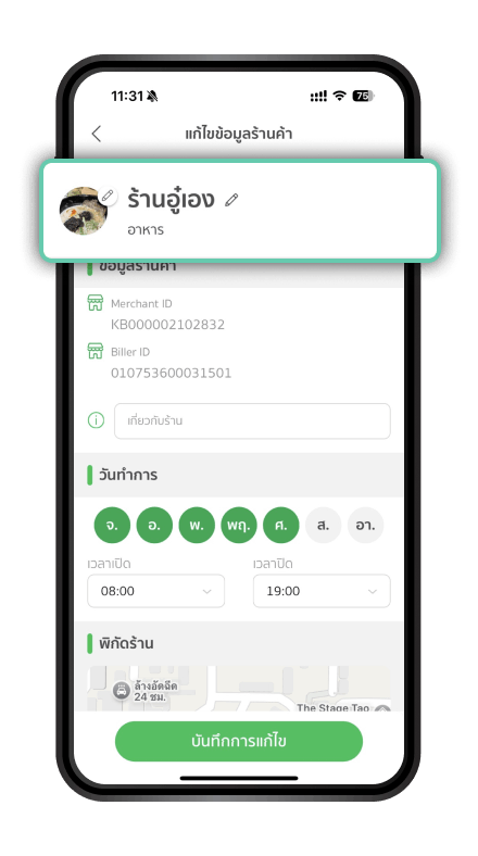 แก้ไขภาพร้านค้า/ชื่อร้านค้า ขั้นตอนที่ 3