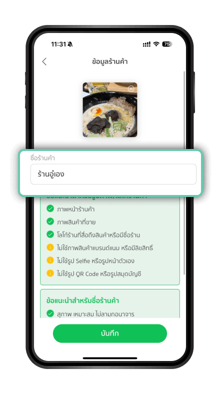 แก้ไขภาพร้านค้า/ชื่อร้านค้า ขั้นตอนที่ 4
