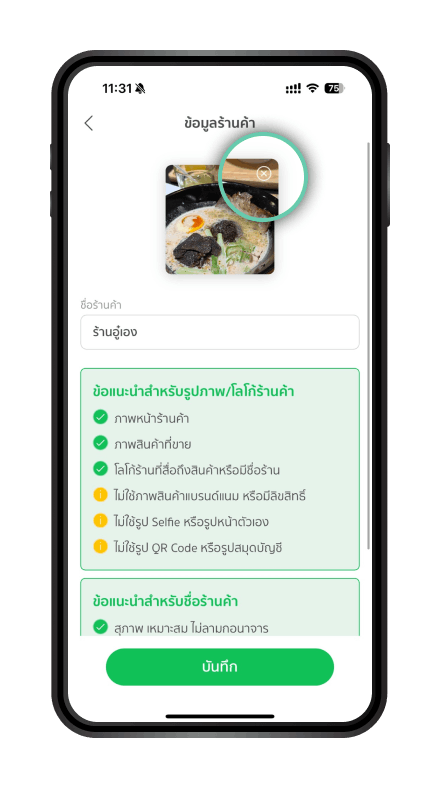 แก้ไขภาพร้านค้า/ชื่อร้านค้า ขั้นตอนที่ 5