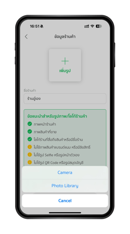 แก้ไขภาพร้านค้า/ชื่อร้านค้า ขั้นตอนที่ 6