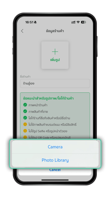 แก้ไขภาพร้านค้า/ชื่อร้านค้า ขั้นตอนที่ 7