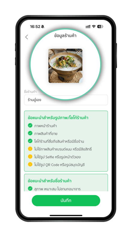 แก้ไขภาพร้านค้า/ชื่อร้านค้า ขั้นตอนที่ 8